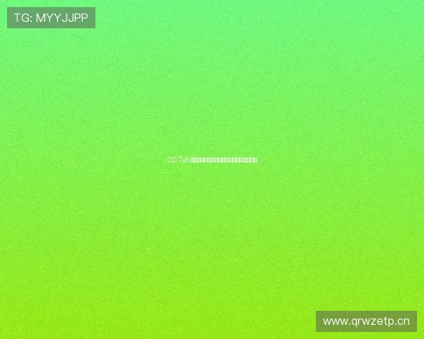 CCTV5欧冠决赛现场直播免费观看精彩纷呈抢先看 CCTV5欧冠决赛现场直播免费观看精彩纷呈抢先看