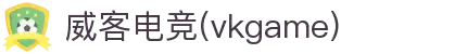 威客电竞(vkgame)-为竞技而生